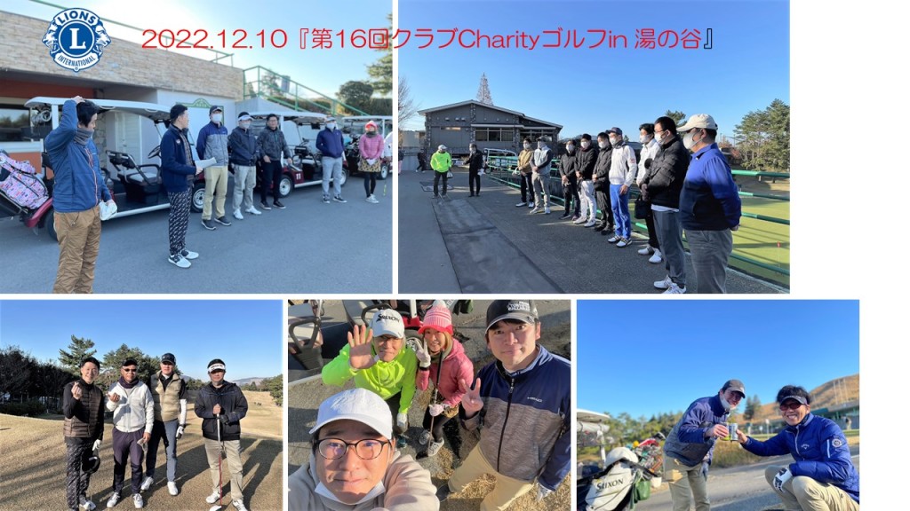 12.10第16回Charityゴルフ in 湯の谷-1