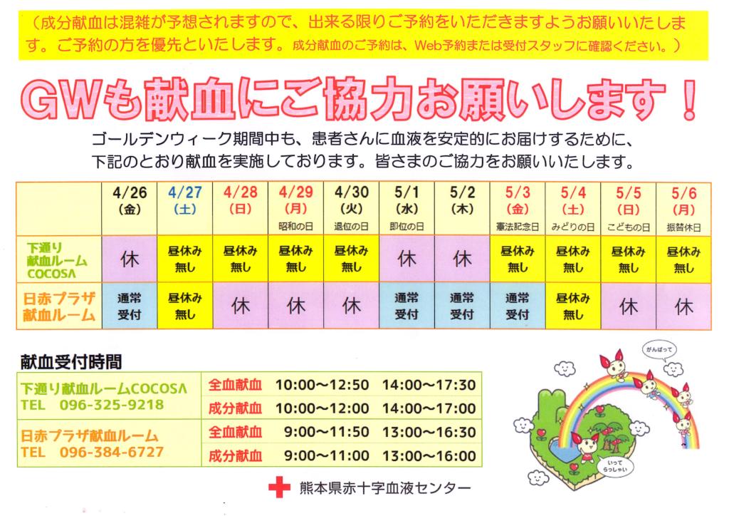 2019.5連休献血受付日