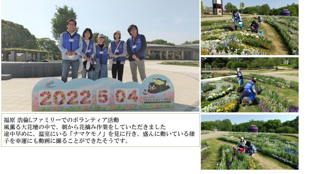 2022.5.4福原L花と緑の博覧会ボランティア活動
