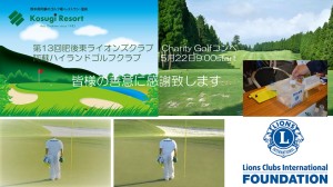 第13回Charity Golfコンペ 阿蘇ハイランドGC